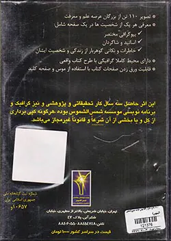 CDنرم افرار افلاکیان خاک نشین